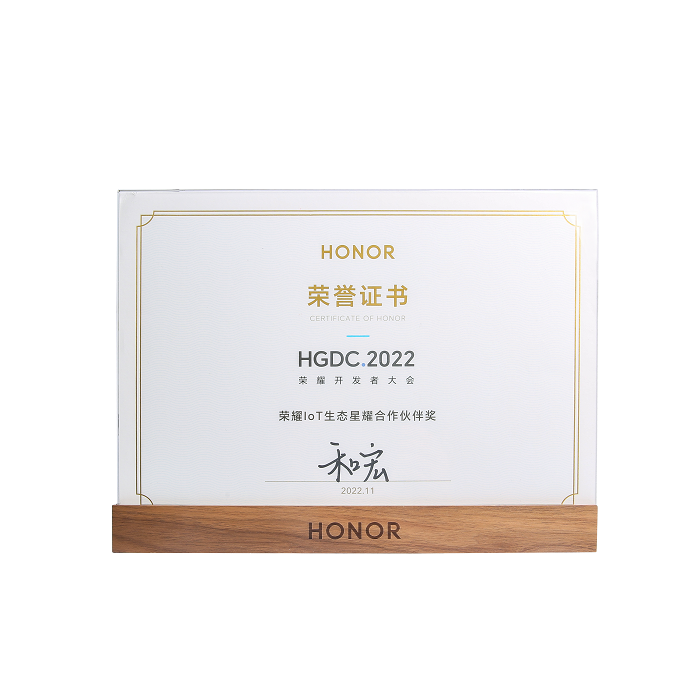 喜报 | 球友会体育在线荣膺“荣耀IoT生态星耀合作伙伴奖”
